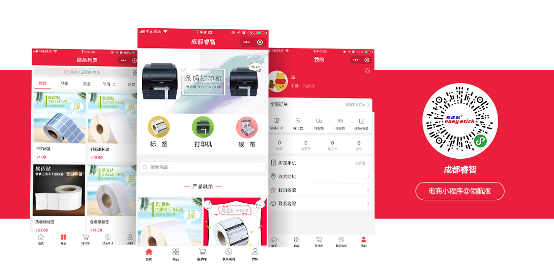 睿智科技-案例.jpg