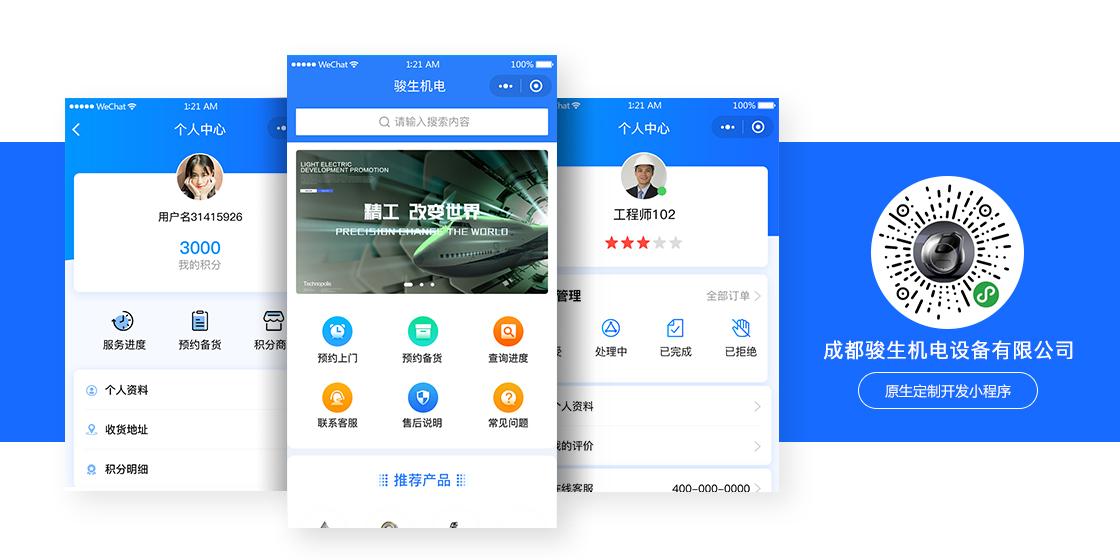 駿生機(jī)電小程序案例模版.jpg